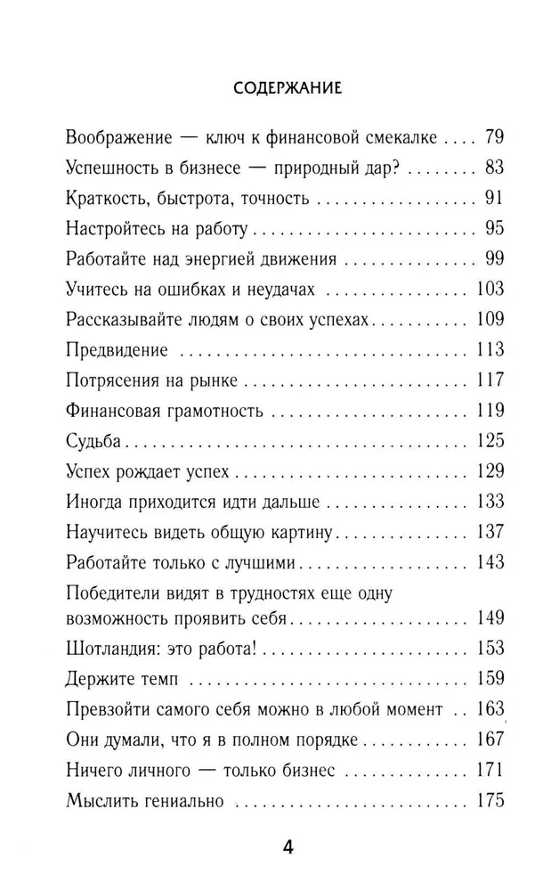 Domā kā čempions. Magnāta atklāsmes par dzīvi un biznesu