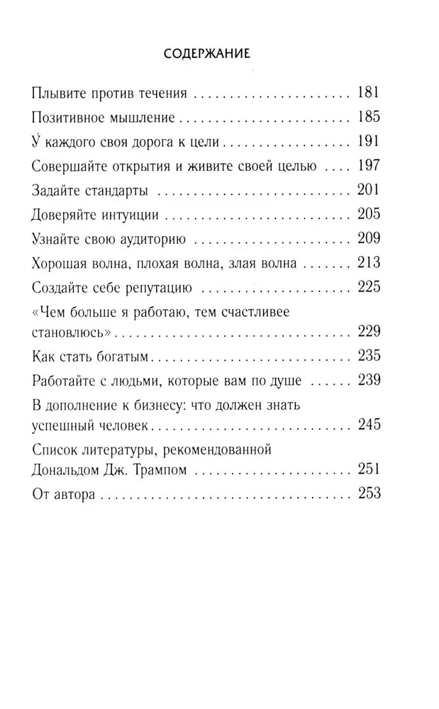 Domā kā čempions. Magnāta atklāsmes par dzīvi un biznesu