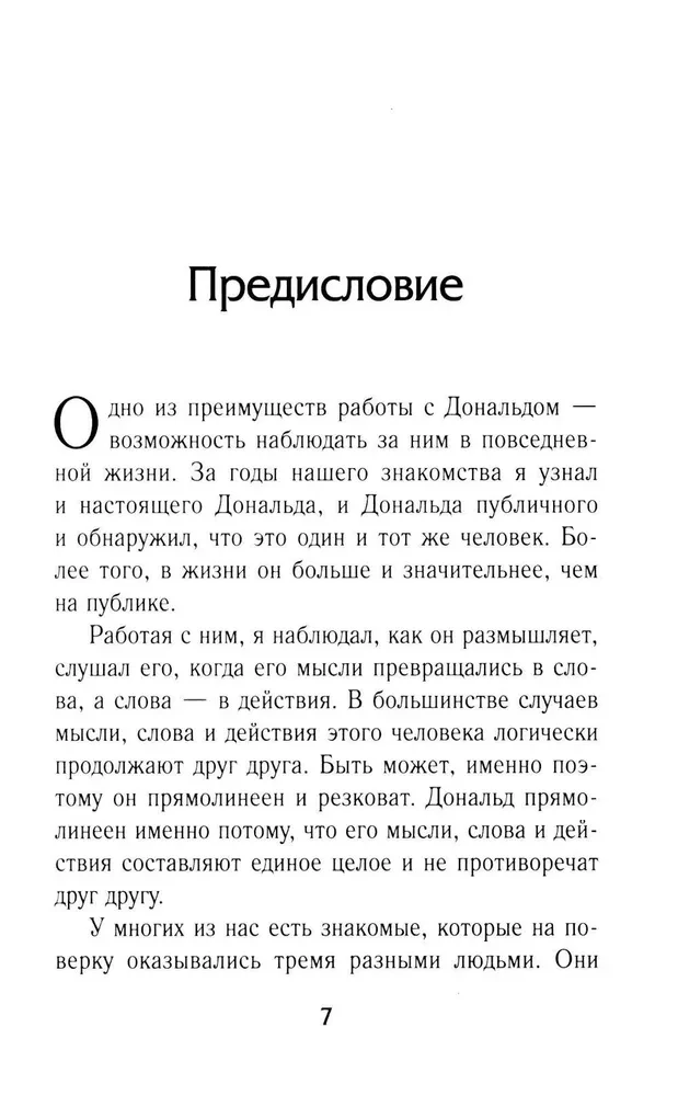 Domā kā čempions. Magnāta atklāsmes par dzīvi un biznesu