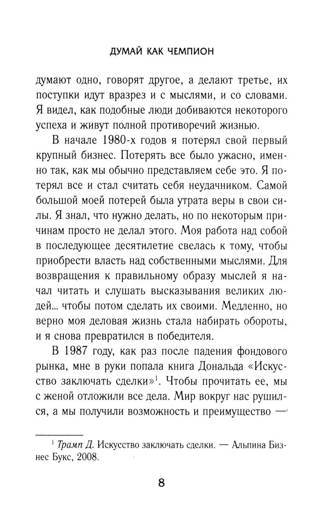 Domā kā čempions. Magnāta atklāsmes par dzīvi un biznesu