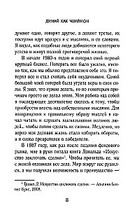 Domā kā čempions. Magnāta atklāsmes par dzīvi un biznesu