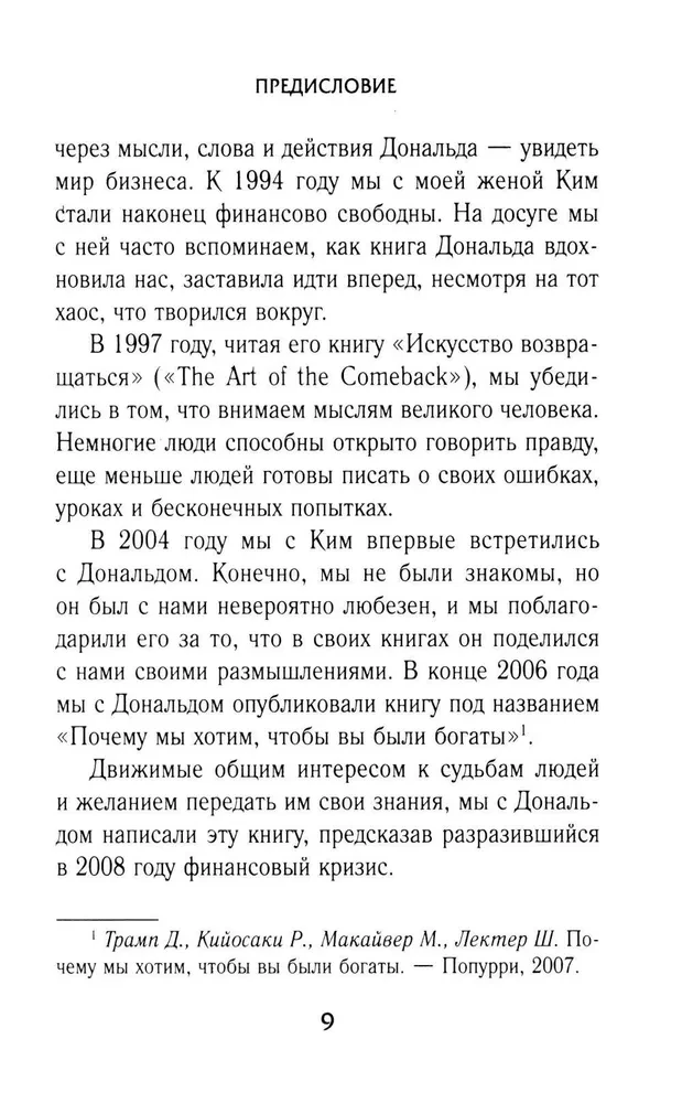 Domā kā čempions. Magnāta atklāsmes par dzīvi un biznesu