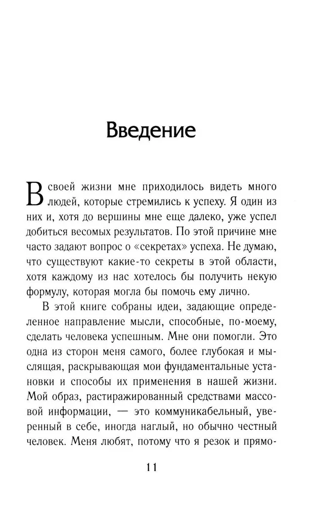 Domā kā čempions. Magnāta atklāsmes par dzīvi un biznesu