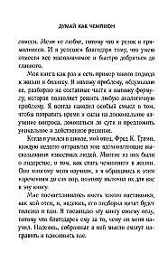 Domā kā čempions. Magnāta atklāsmes par dzīvi un biznesu
