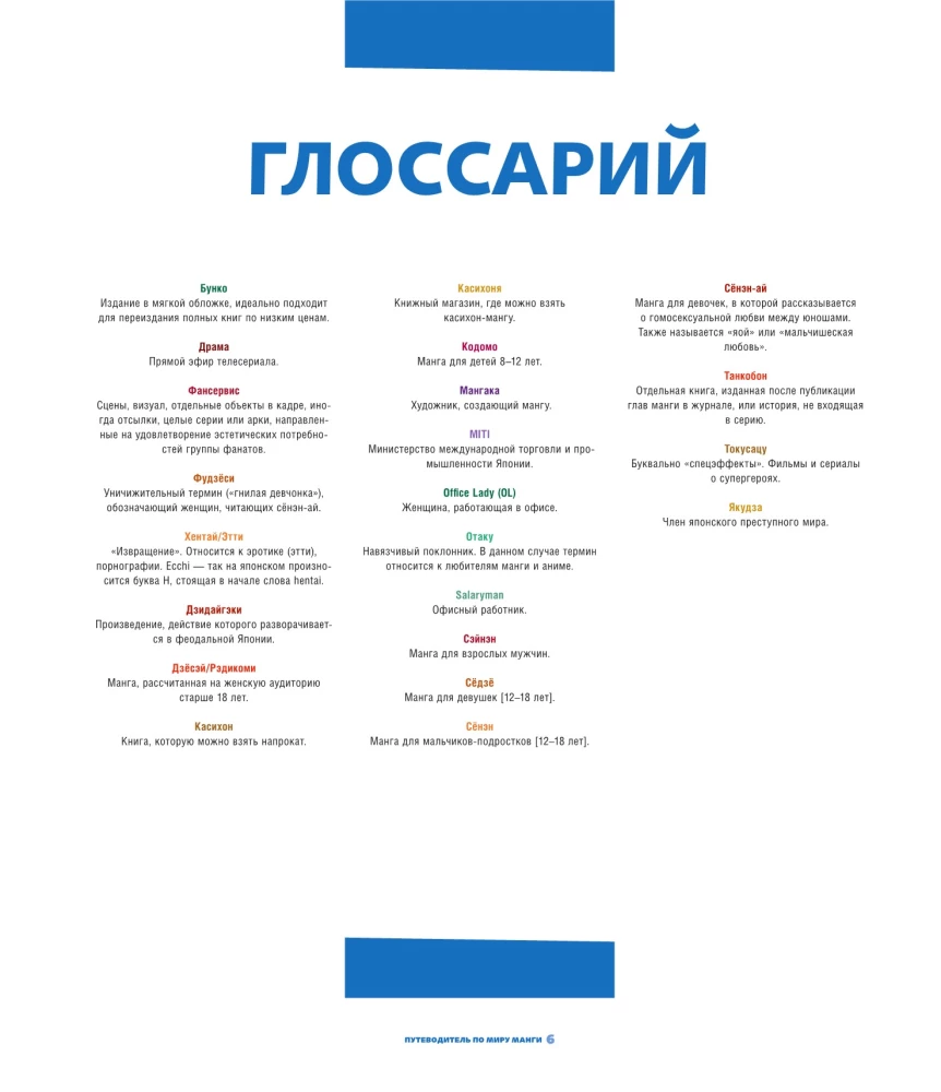 Путеводитель по миру манги: иллюстрированный гид