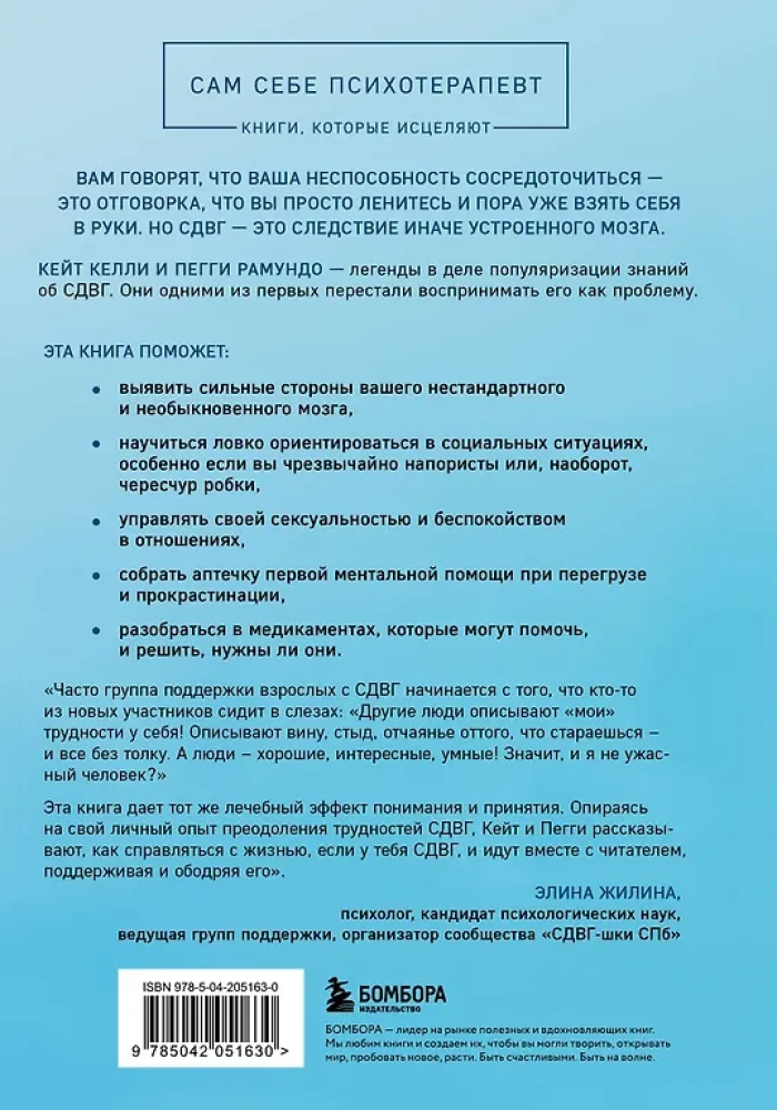 Я не ленивый, глупый или сумасшедший. Спасательный круг самопомощи для взрослых с СДВГ