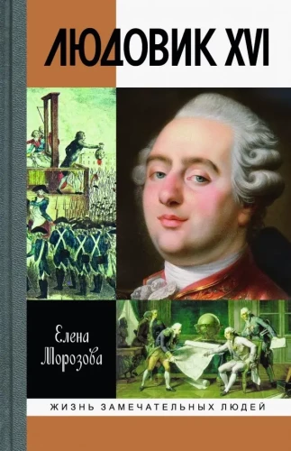 Ludvigs XVI