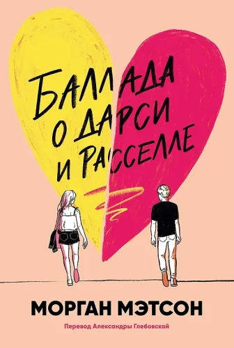 Balāde par Darsi un Raselu