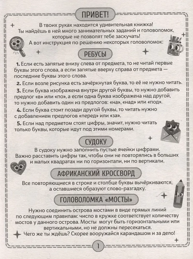 Bērnu krustvārdu mīklas un uzdevumi prātam. Rebus
