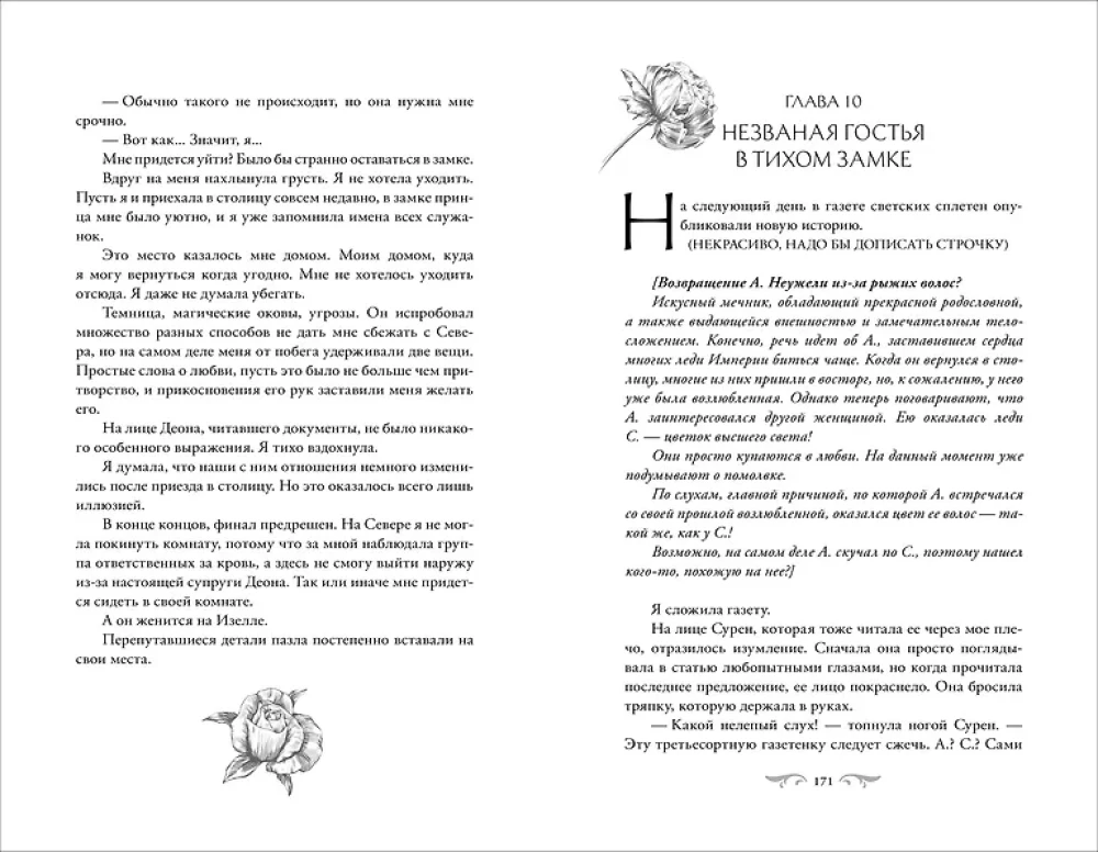 Šis trakais prologs nekad nebeigsies. 2. sējums