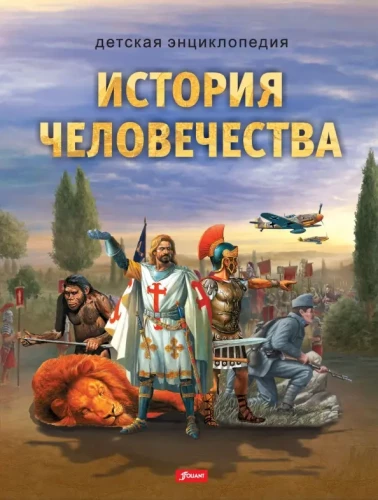 Cilvēces vēsture