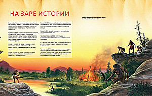 История человечества