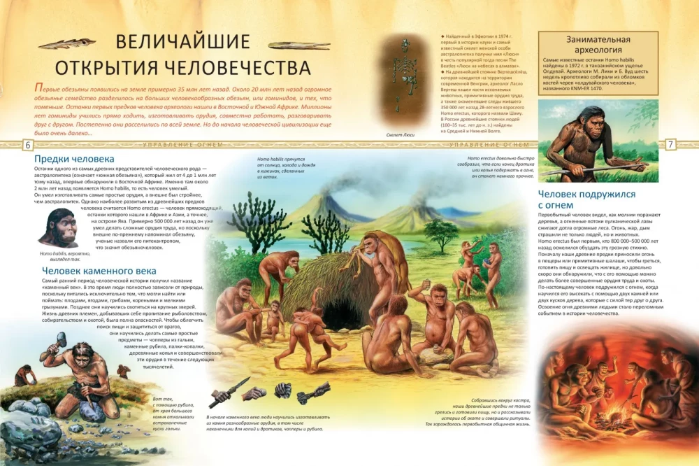 История человечества