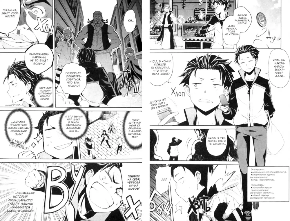 Re:Zero. Dzīve no nulles alternatīvā pasaulē. Nedēļa muižā. 1. sējums