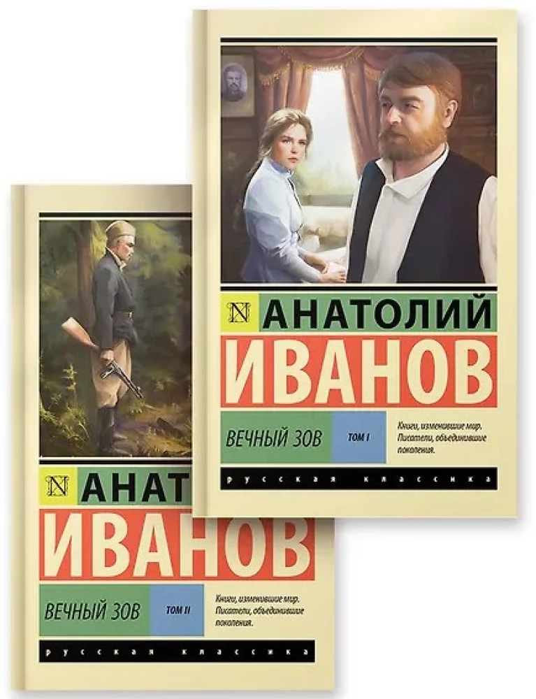 Mūžīgais aicinājums. 1. sējums. Mūžīgais aicinājums. 2. sējums (komplekts no 2 grāmatām)