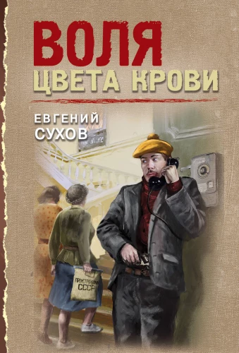 Brīvība asins krāsā