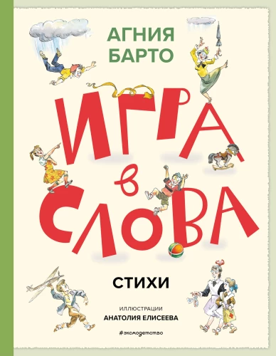 Vārdu spēle. Dzeja