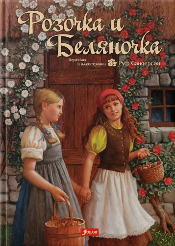 Rozīte un Baltiņa