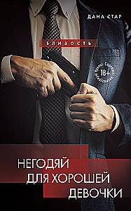 Nedzirdīgais labajai meitenei