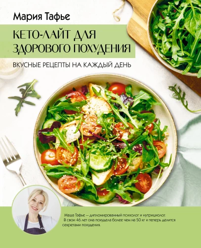 Keto-light veselīgai svara zaudēšanai. Garšīgas receptes katrai dienai