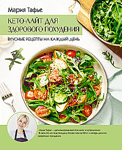 Keto-light veselīgai svara zaudēšanai. Garšīgas receptes katrai dienai
