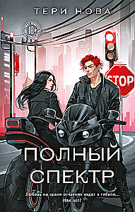 Полный спектр