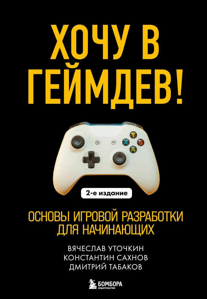 Gribu gūt pieredzi spēļu izstrādē! Spēļu izstrādes pamati iesācējiem