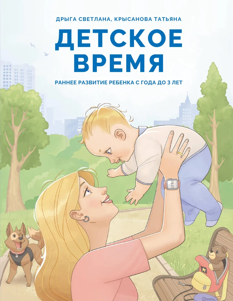Bērnu laiks. Agrīnā bērna attīstība no gada līdz 3 gadiem