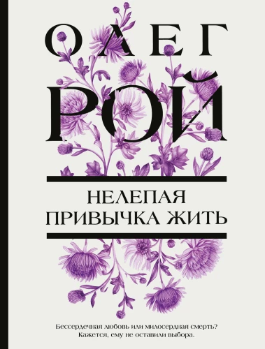 Nelaipna ieradums dzīvot