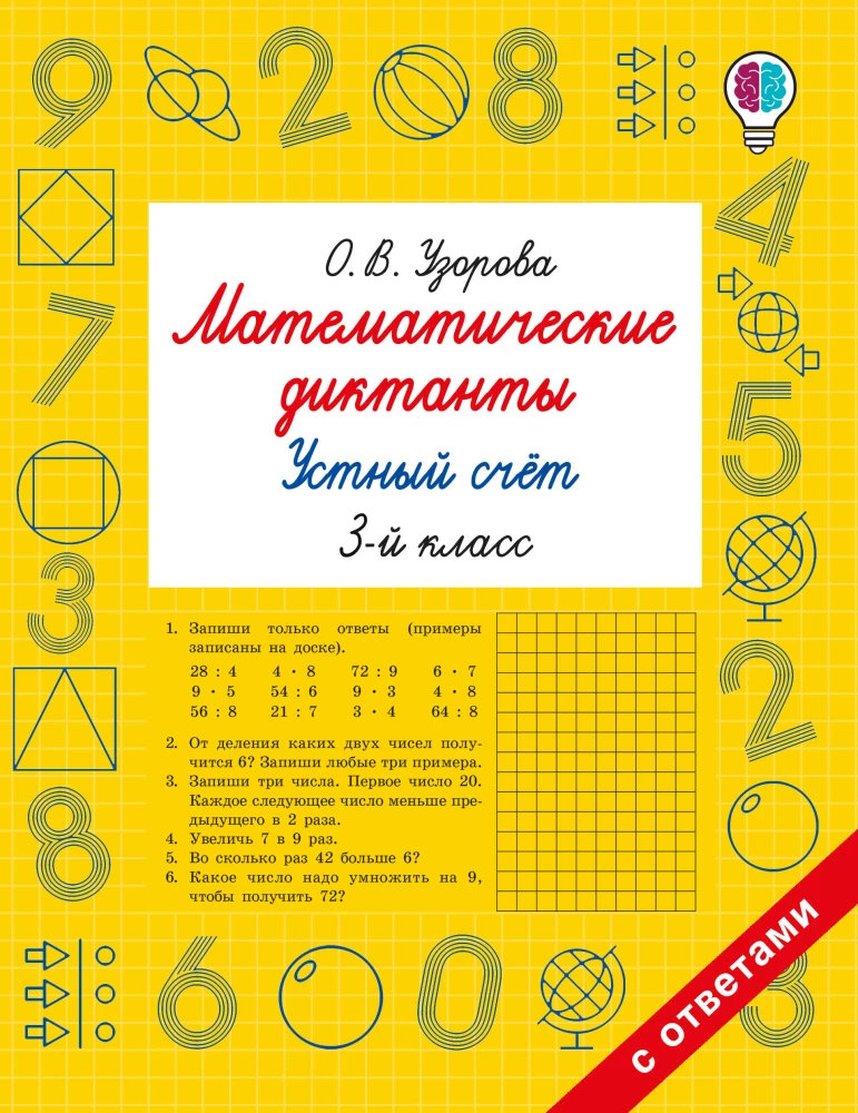 Matemātiskie diktāti. Mutiskā skaitīšana. 3. klase
