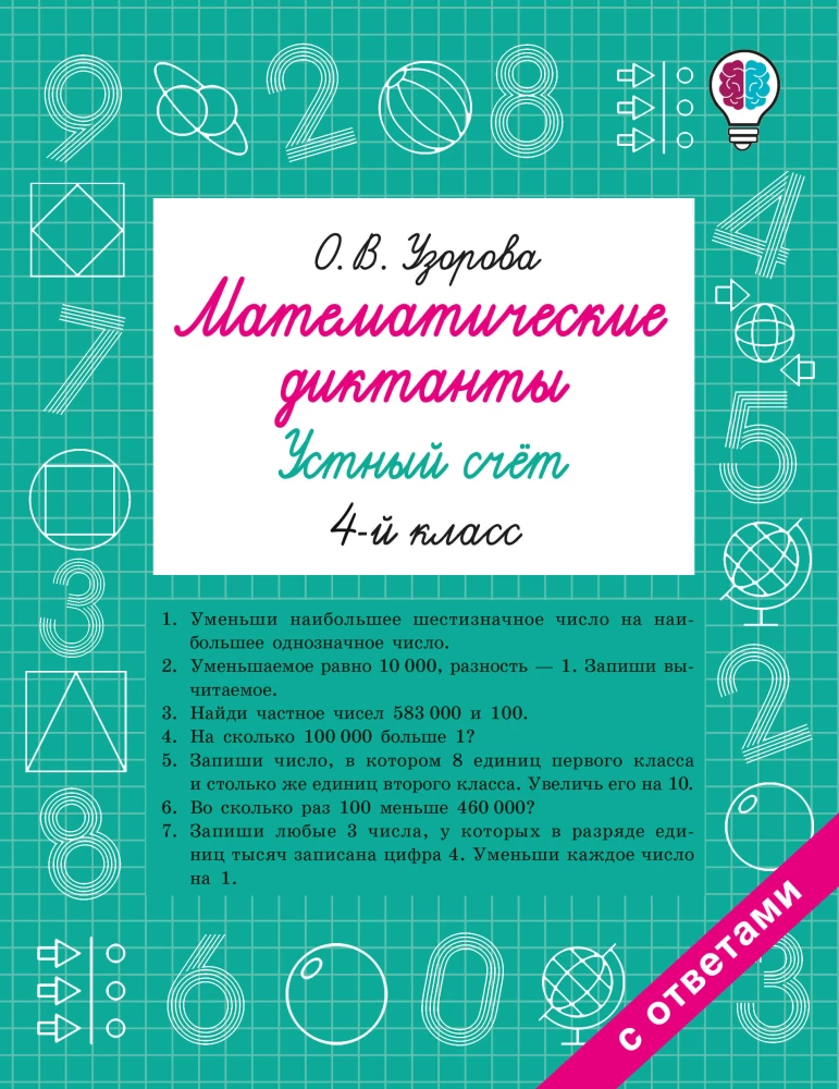 Matemātiskie diktāti. Mutiskā skaitīšana. 4. klase
