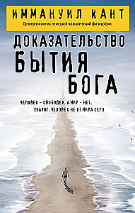 Dieva esības pierādījums