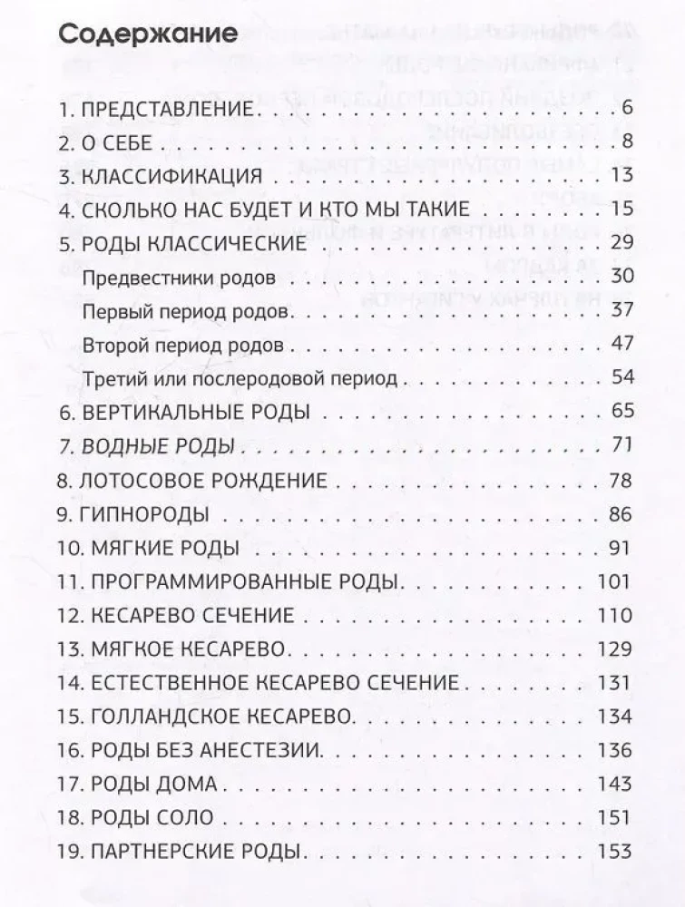 Мы что, рожаем? Или то, что вы боялись спросить у акушера-гинеколога