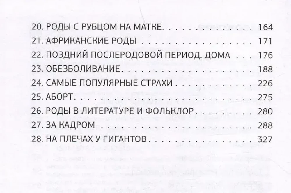 Мы что, рожаем? Или то, что вы боялись спросить у акушера-гинеколога
