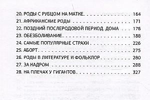 Мы что, рожаем? Или то, что вы боялись спросить у акушера-гинеколога