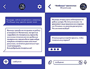 Komanda, labas ziņas! Arī brīvdienās strādājam! Visjautrākās priekšnieka citāti no darba čata