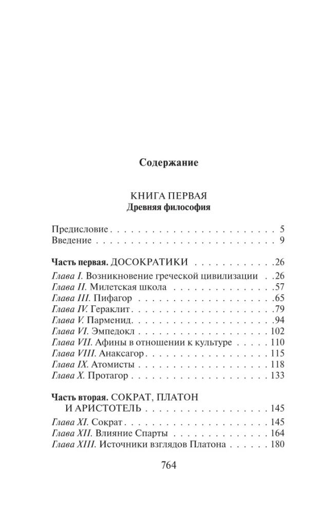 Rietumu filozofijas vēsture (komplekts no 2 grāmatām)