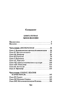 Rietumu filozofijas vēsture (komplekts no 2 grāmatām)