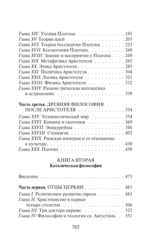 Rietumu filozofijas vēsture (komplekts no 2 grāmatām)