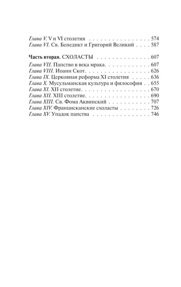 Rietumu filozofijas vēsture (komplekts no 2 grāmatām)