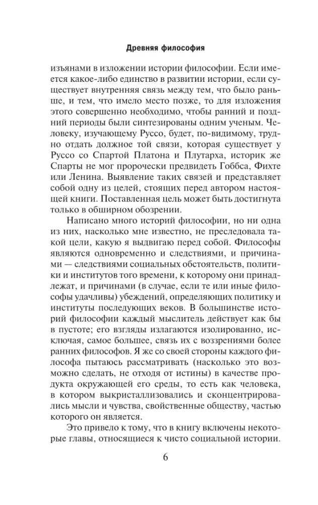 Rietumu filozofijas vēsture (komplekts no 2 grāmatām)