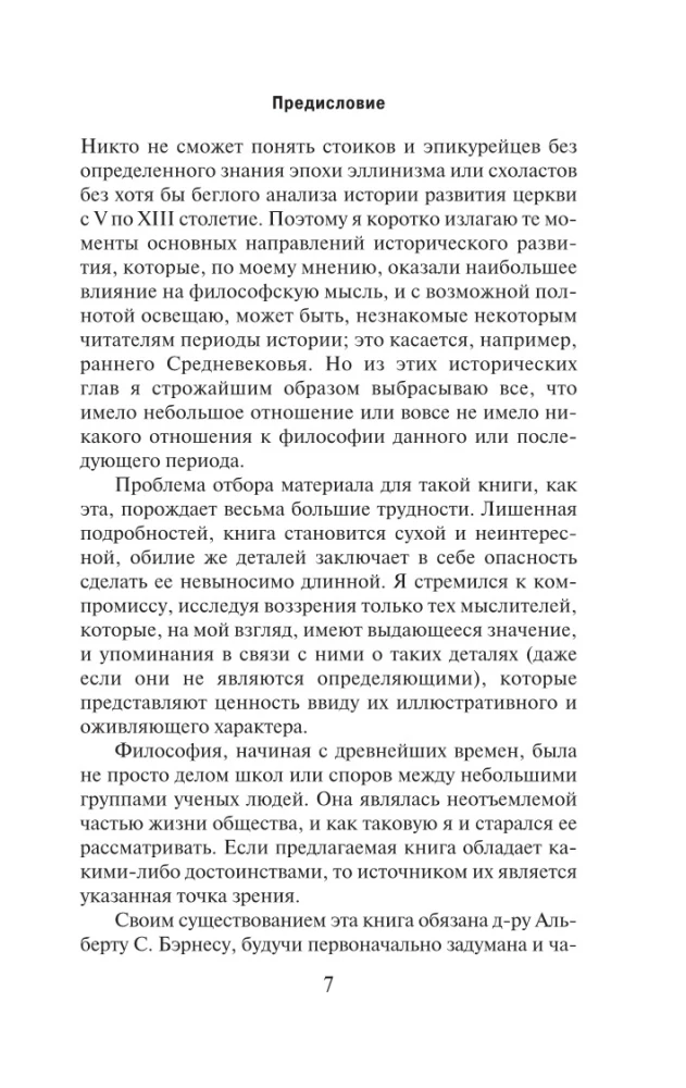 Rietumu filozofijas vēsture (komplekts no 2 grāmatām)