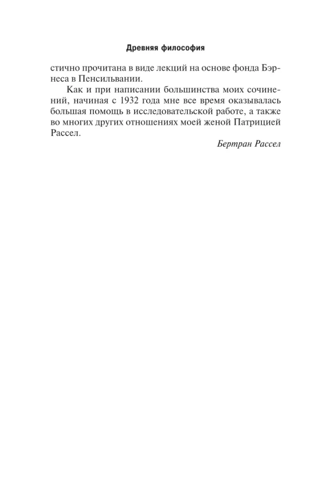 Rietumu filozofijas vēsture (komplekts no 2 grāmatām)