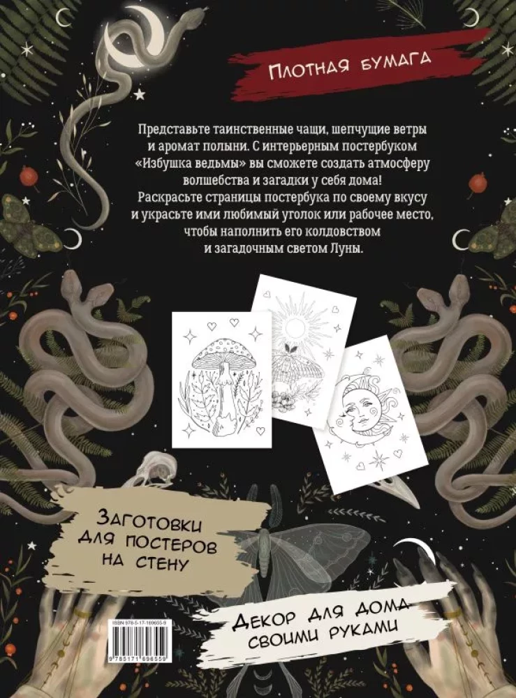 Избушка ведьмы