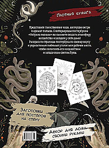 Избушка ведьмы