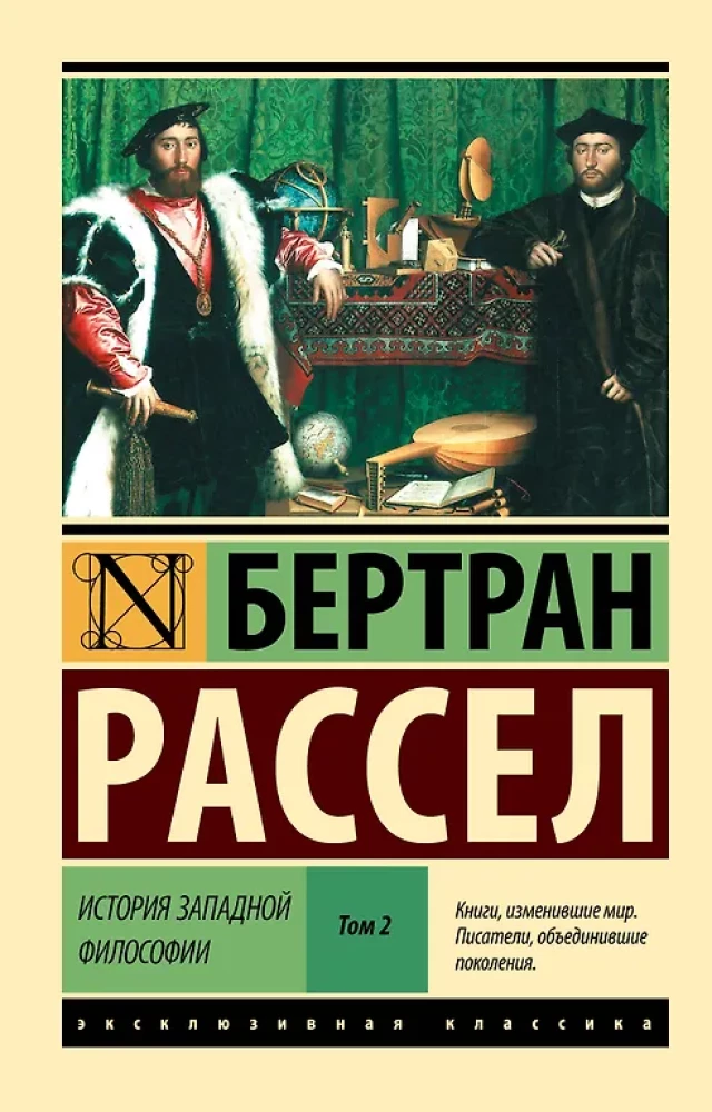 Rietumu filozofijas vēsture (komplekts no 2 grāmatām)