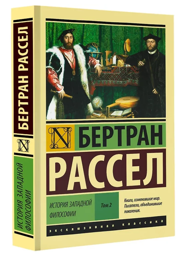 Rietumu filozofijas vēsture (komplekts no 2 grāmatām)