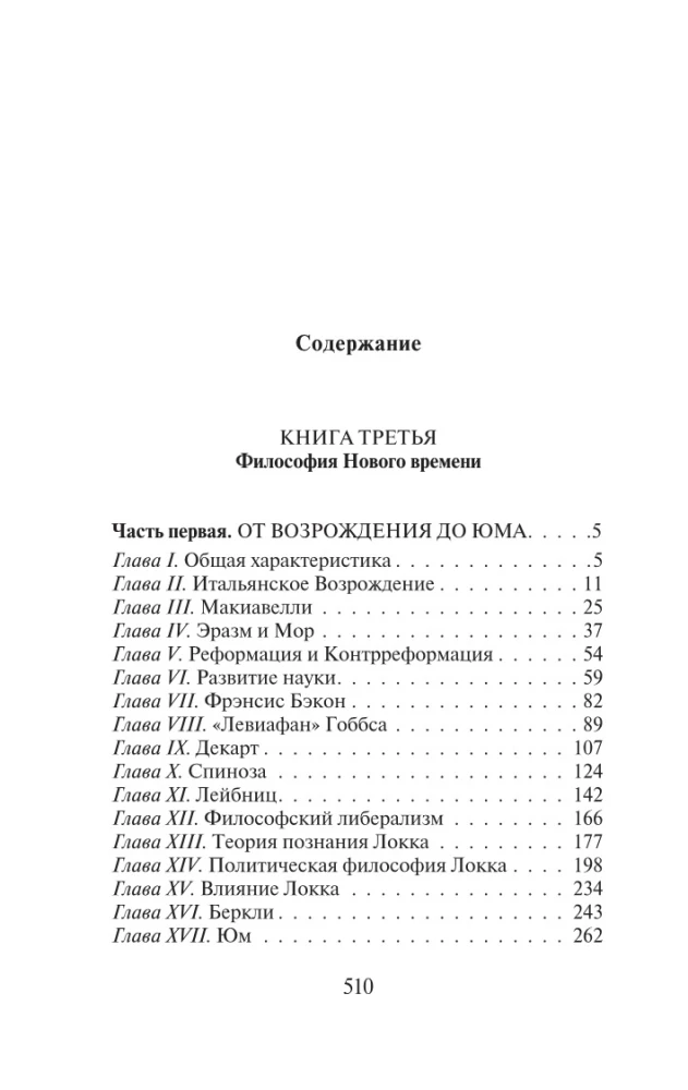Rietumu filozofijas vēsture (komplekts no 2 grāmatām)