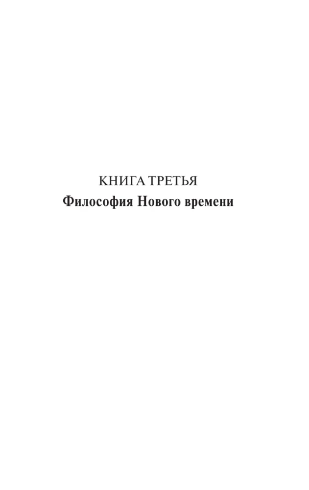 Rietumu filozofijas vēsture (komplekts no 2 grāmatām)
