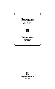 Завоевание счастья